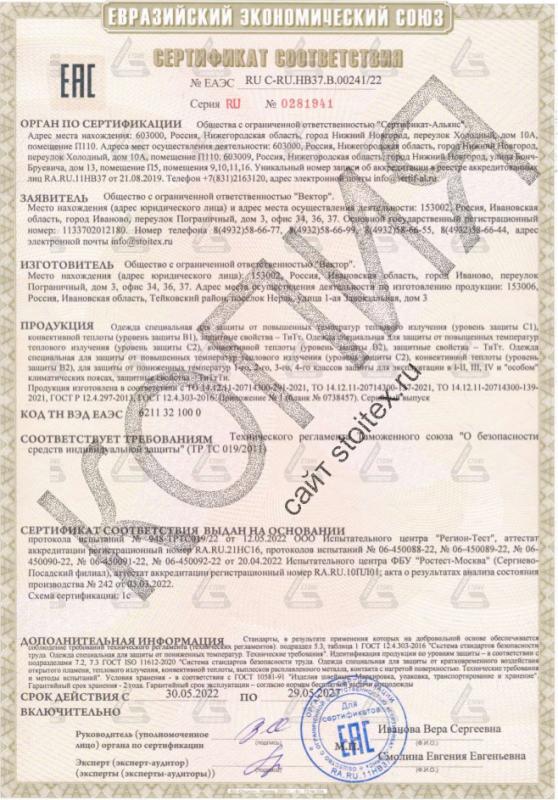 Сертификат соответствия №ЕАЭС 0281941